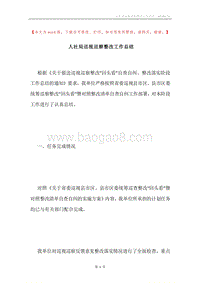 人社局巡视巡察整改工作总结.docx