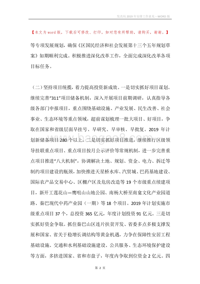 发改局2019年安排工作意见.docx_第2页
