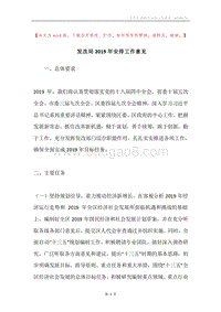 发改局2019年安排工作意见.docx