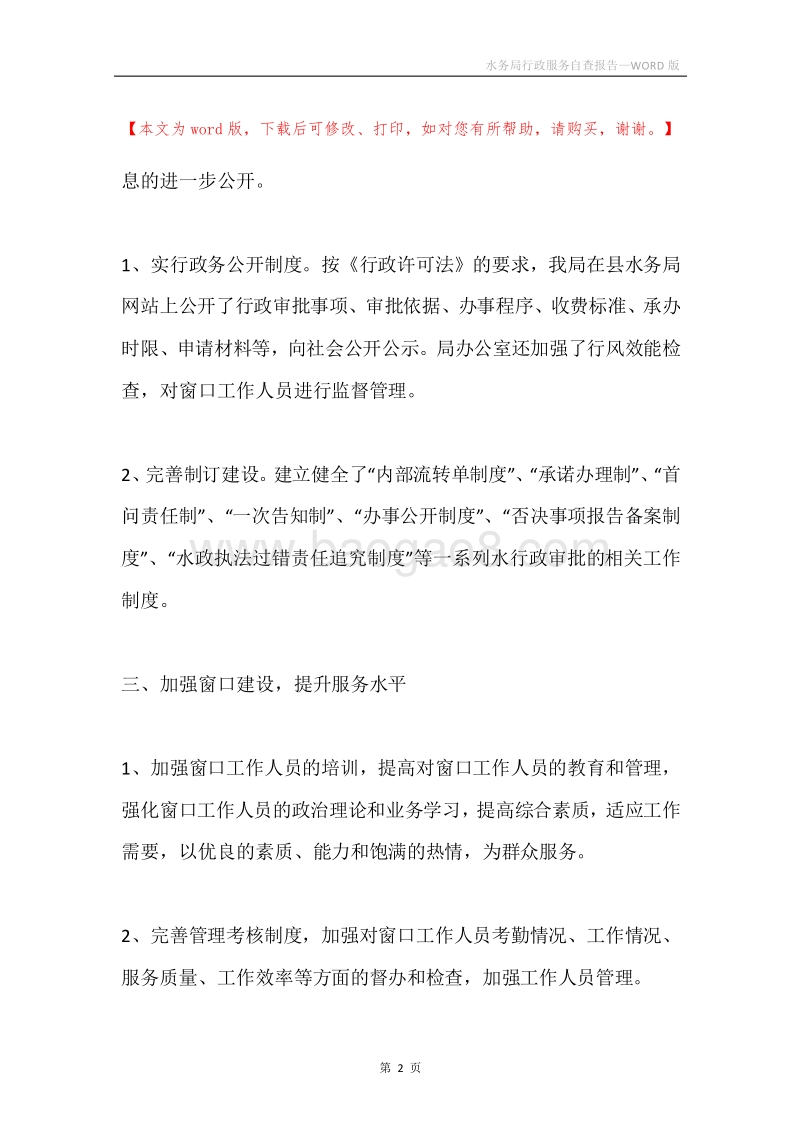 水务局行政服务自查报告.docx_第2页
