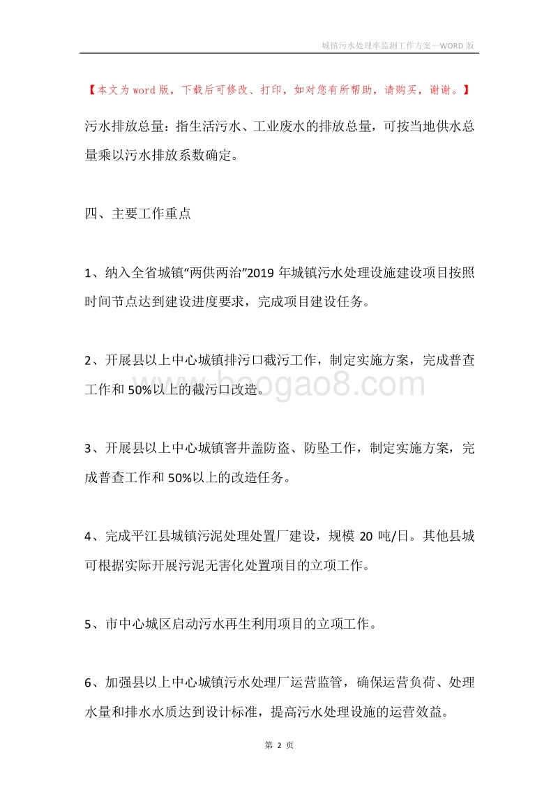 城镇污水处理率监测工作方案.docx_第2页