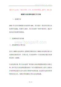 城镇污水处理率监测工作方案.docx