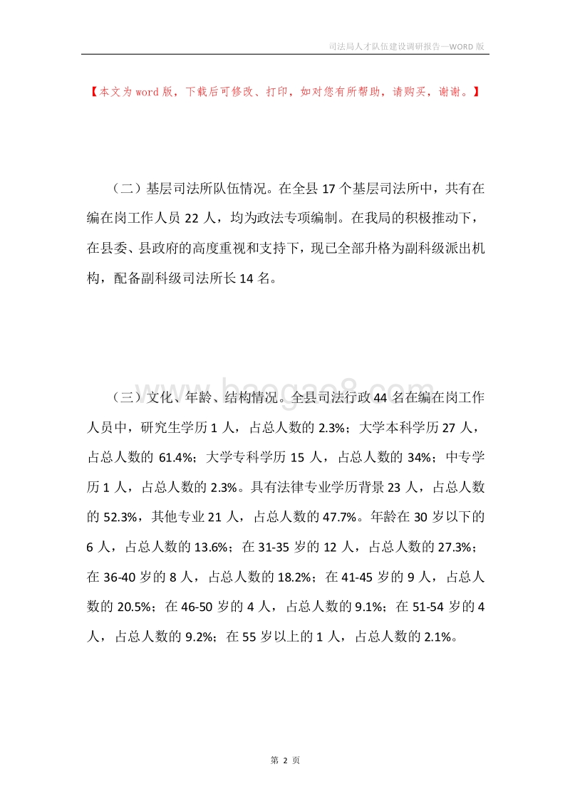 司法局人才队伍建设调研报告.docx_第2页