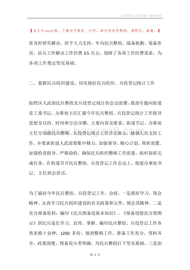市区街道人武部年报.docx_第2页