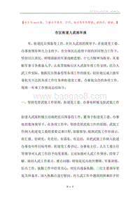 市区街道人武部年报.docx