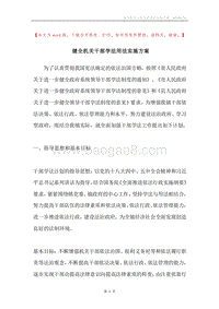 健全机关干部学法用法实施方案.docx