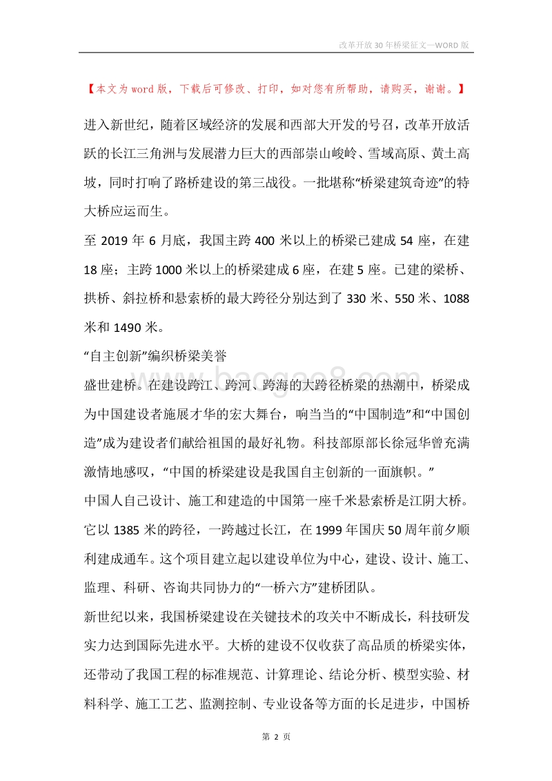 改革开放30年桥梁征文.docx_第2页