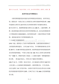 改革开放30年桥梁征文.docx
