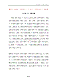 旅行社个人述职述廉.docx