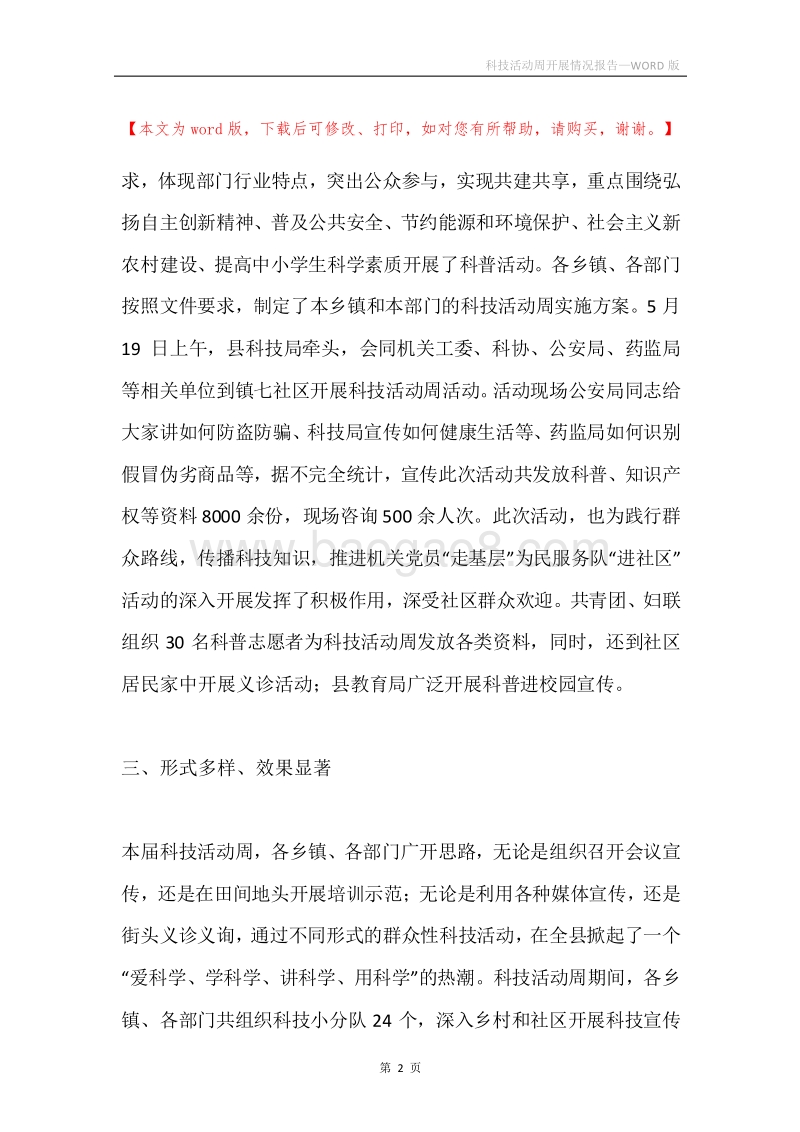 科技活动周开展情况报告.docx_第2页