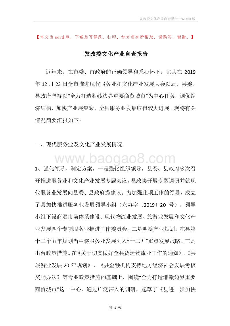 发改委文化产业自查报告.docx_第1页