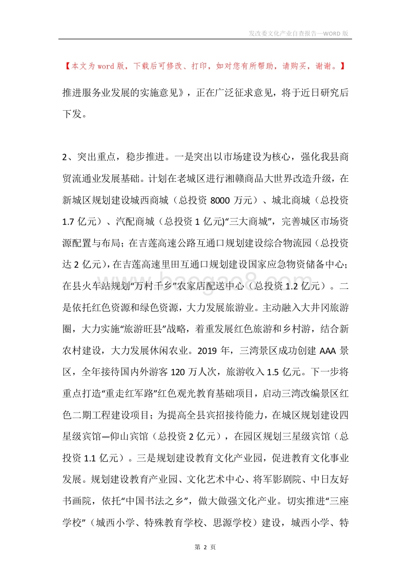 发改委文化产业自查报告.docx_第2页