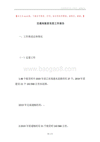 交通局脱贫攻坚工作报告.docx