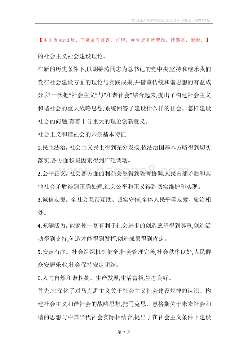 如何深入理解构建社会主义和谐社会.docx_第2页