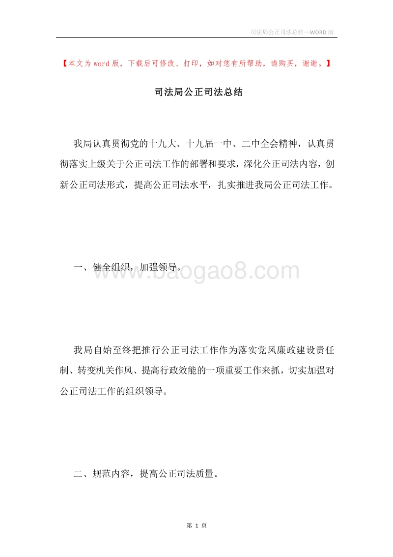 司法局公正司法总结.docx_第1页