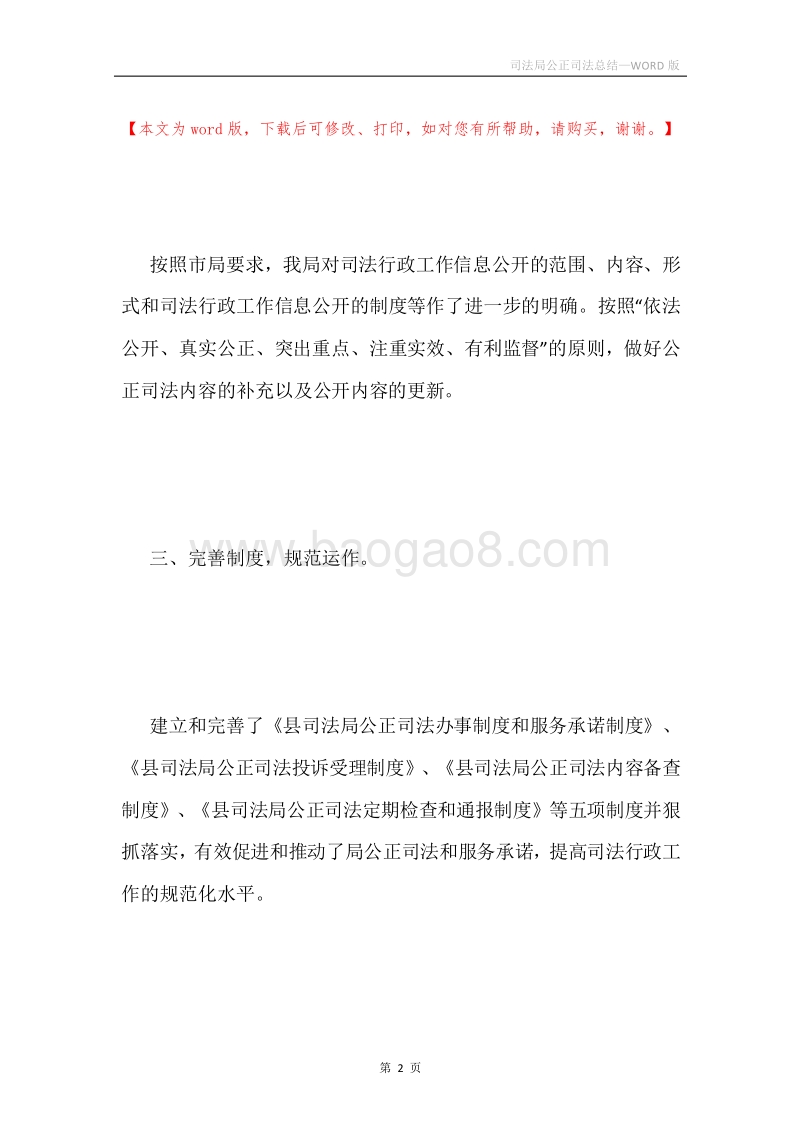 司法局公正司法总结.docx_第2页