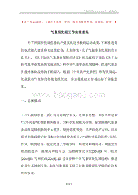 气象局党组工作实施意见.docx