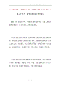 国土局“两学一做”学习教育工作调研报告.docx