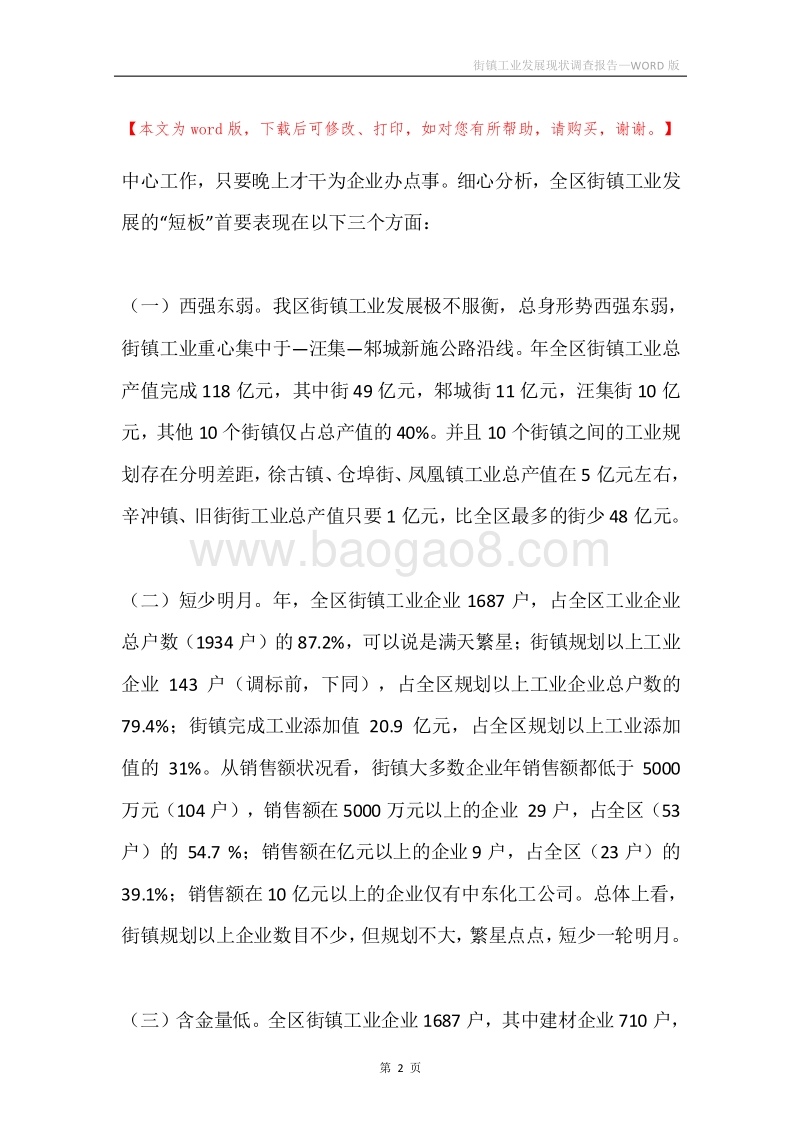 街镇工业发展现状调查报告.docx_第2页