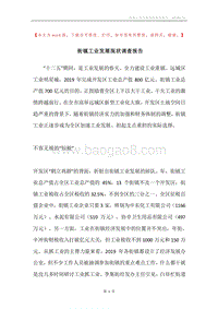 街镇工业发展现状调查报告.docx