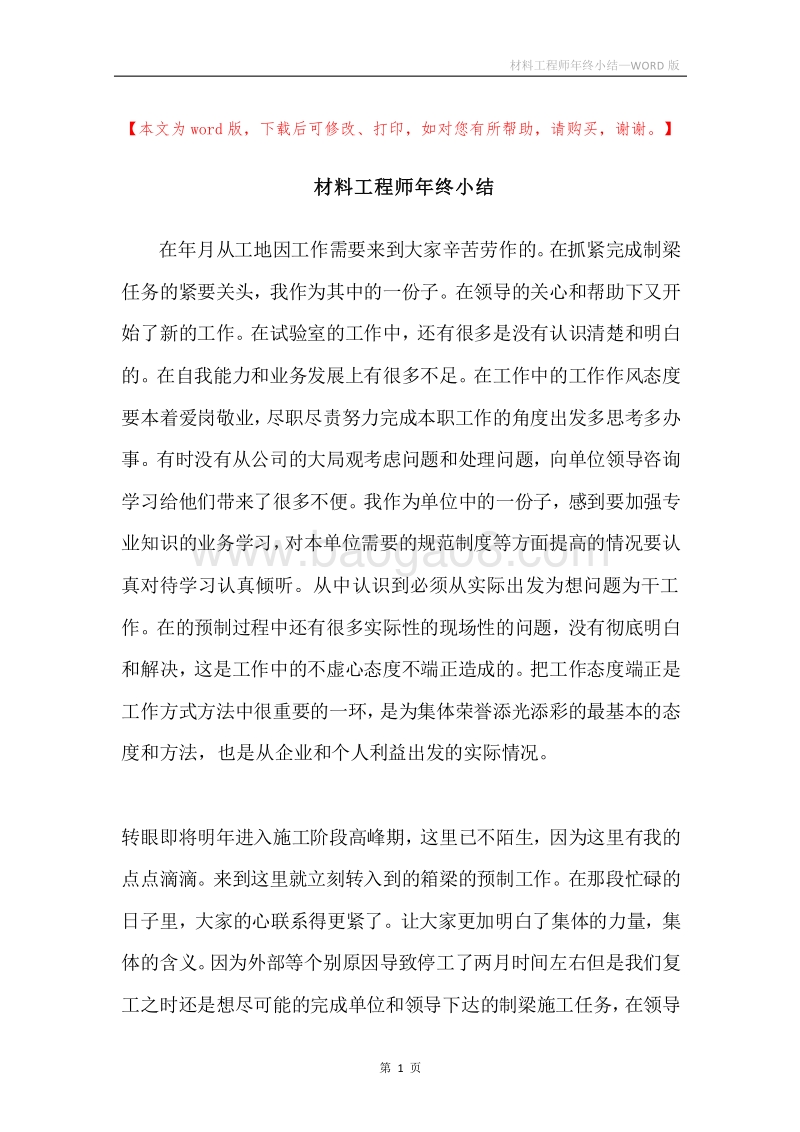 材料工程师年终小结.docx_第1页