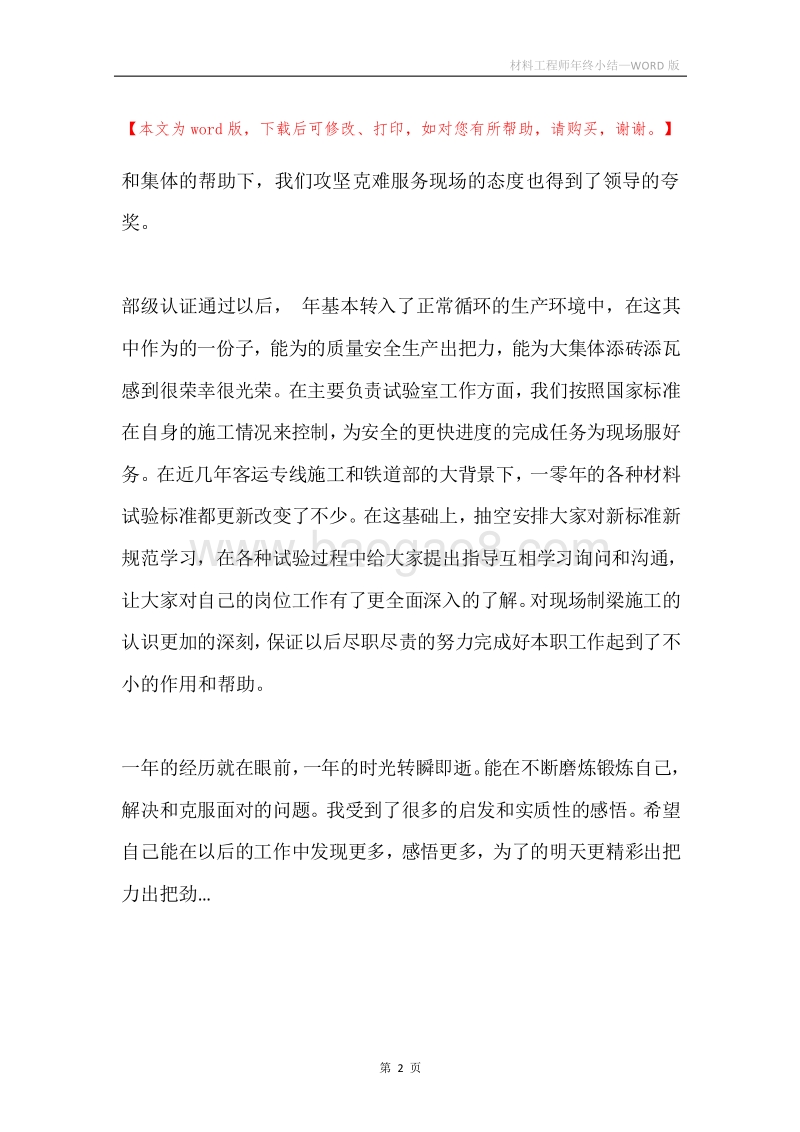 材料工程师年终小结.docx_第2页