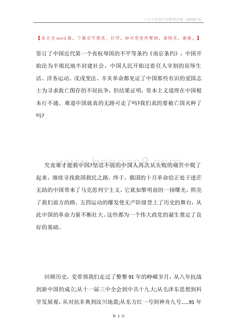 十九大实现中国梦演讲稿.docx_第2页