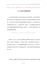 十九大实现中国梦演讲稿.docx