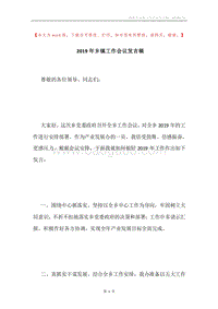 2019年乡镇工作会议发言稿.docx