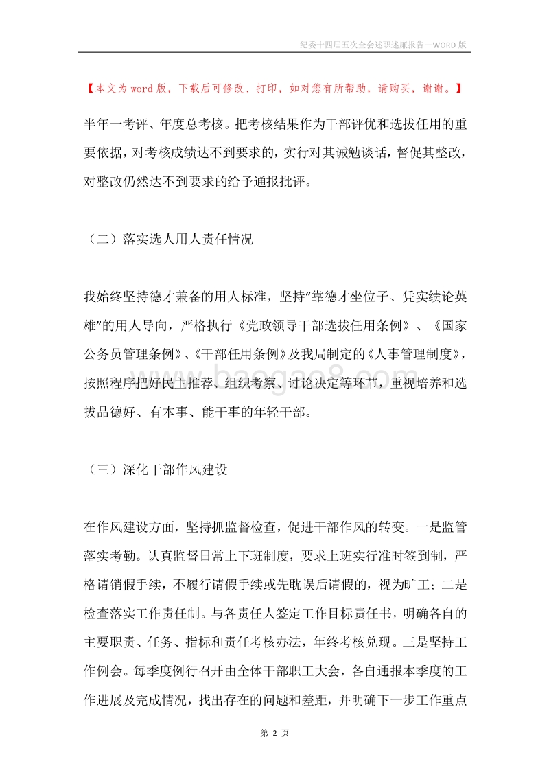 纪委十四届五次全会述职述廉报告.docx_第2页