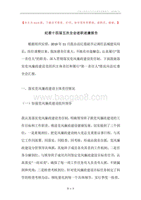 纪委十四届五次全会述职述廉报告.docx