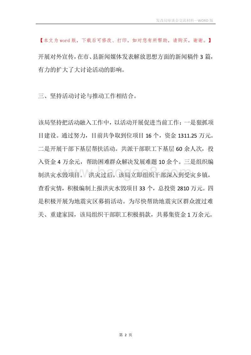 发改局座谈会交流材料.docx_第2页