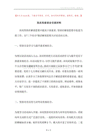 发改局座谈会交流材料.docx