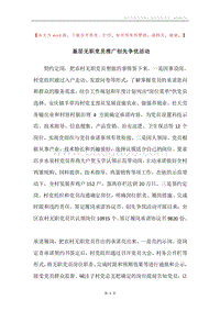 基层无职党员推广创先争优活动.docx