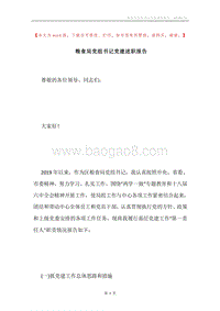 粮食局党组书记党建述职报告.docx