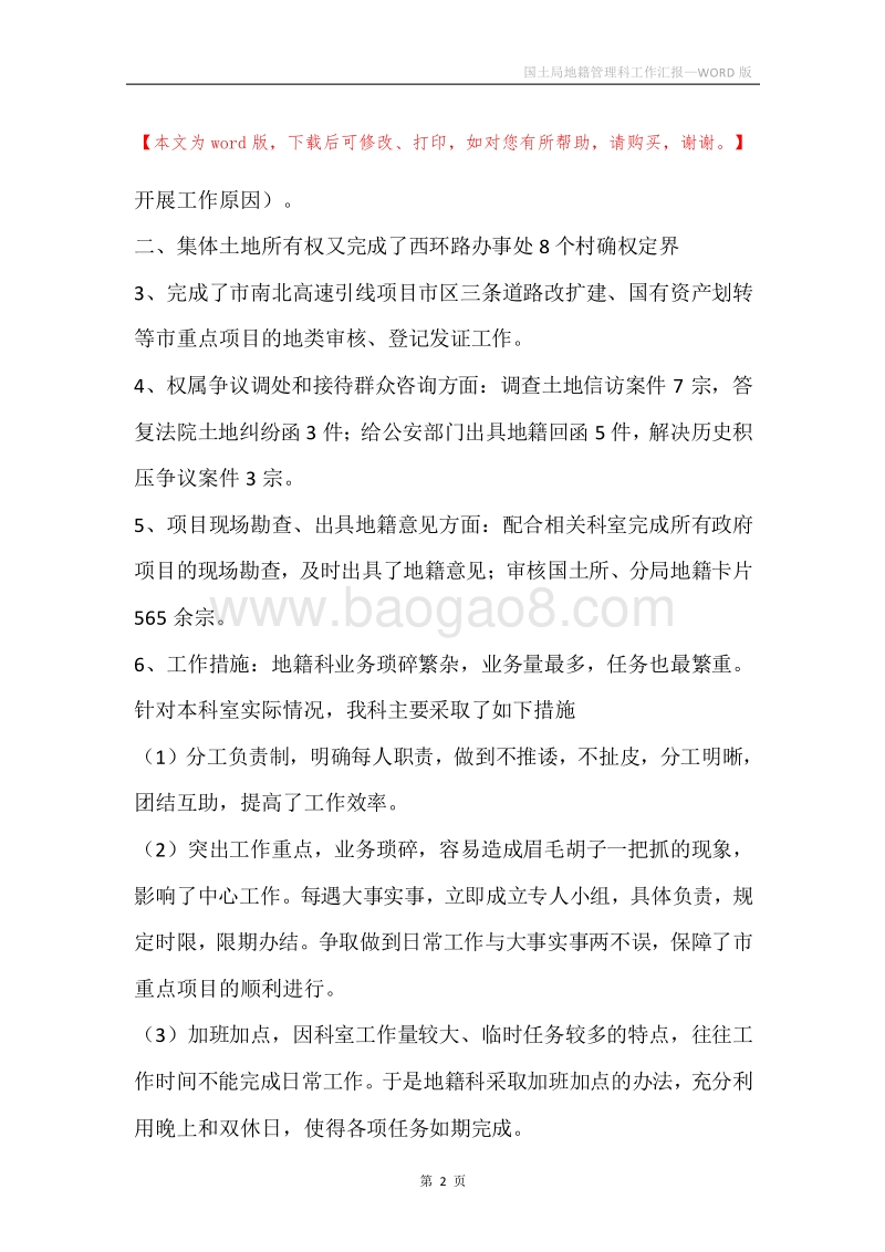 国土局地籍管理科工作汇报.docx_第2页