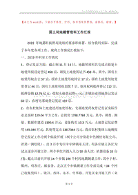 国土局地籍管理科工作汇报.docx