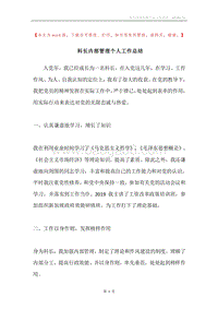 科长内部管理个人工作总结.docx