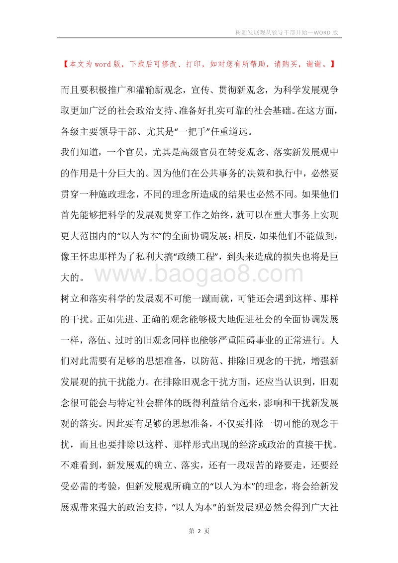 树新发展观从领导干部开始.docx_第2页