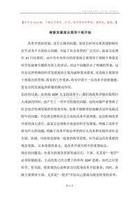树新发展观从领导干部开始.docx