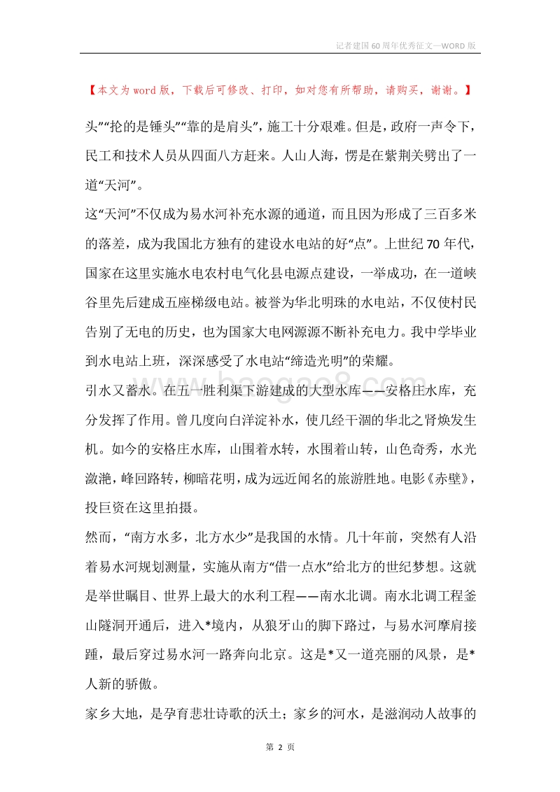 记者建国60周年优秀征文.docx_第2页