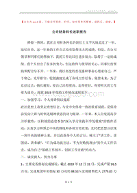 公司财务科长述职报告.docx