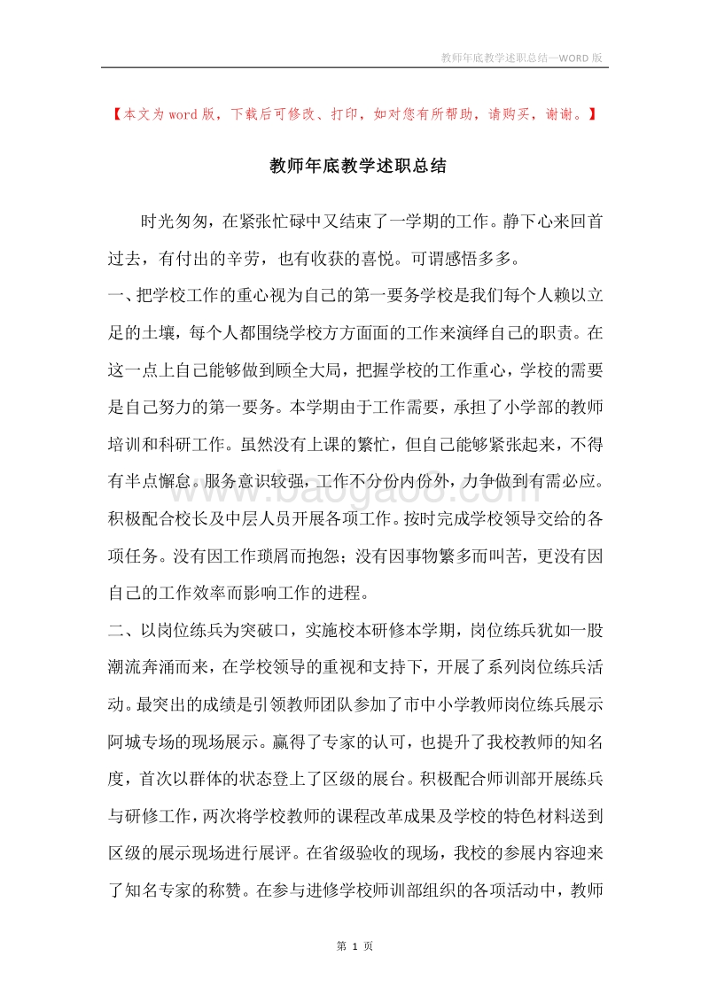 教师年底教学述职总结.docx_第1页