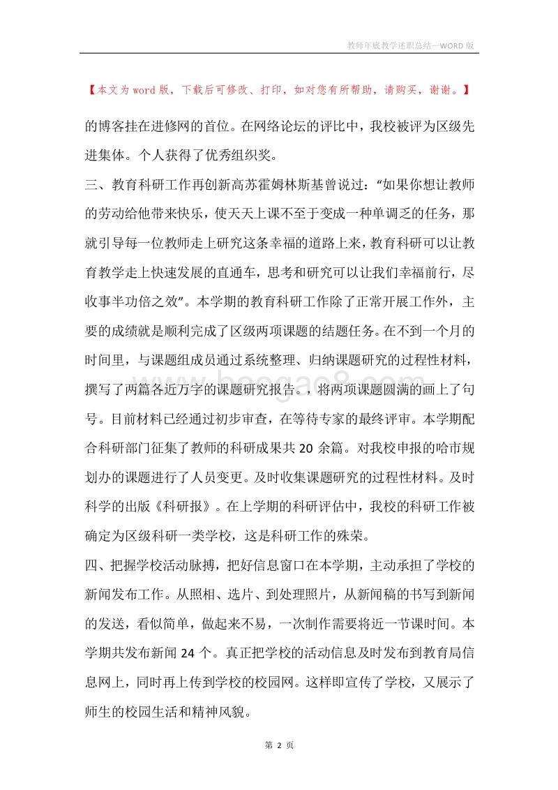 教师年底教学述职总结.docx_第2页