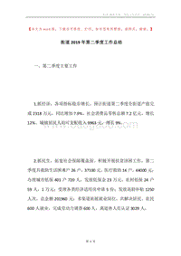 街道2019年第二季度工作总结.docx
