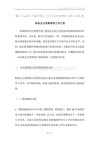 财政支出预算管理工作汇报.docx