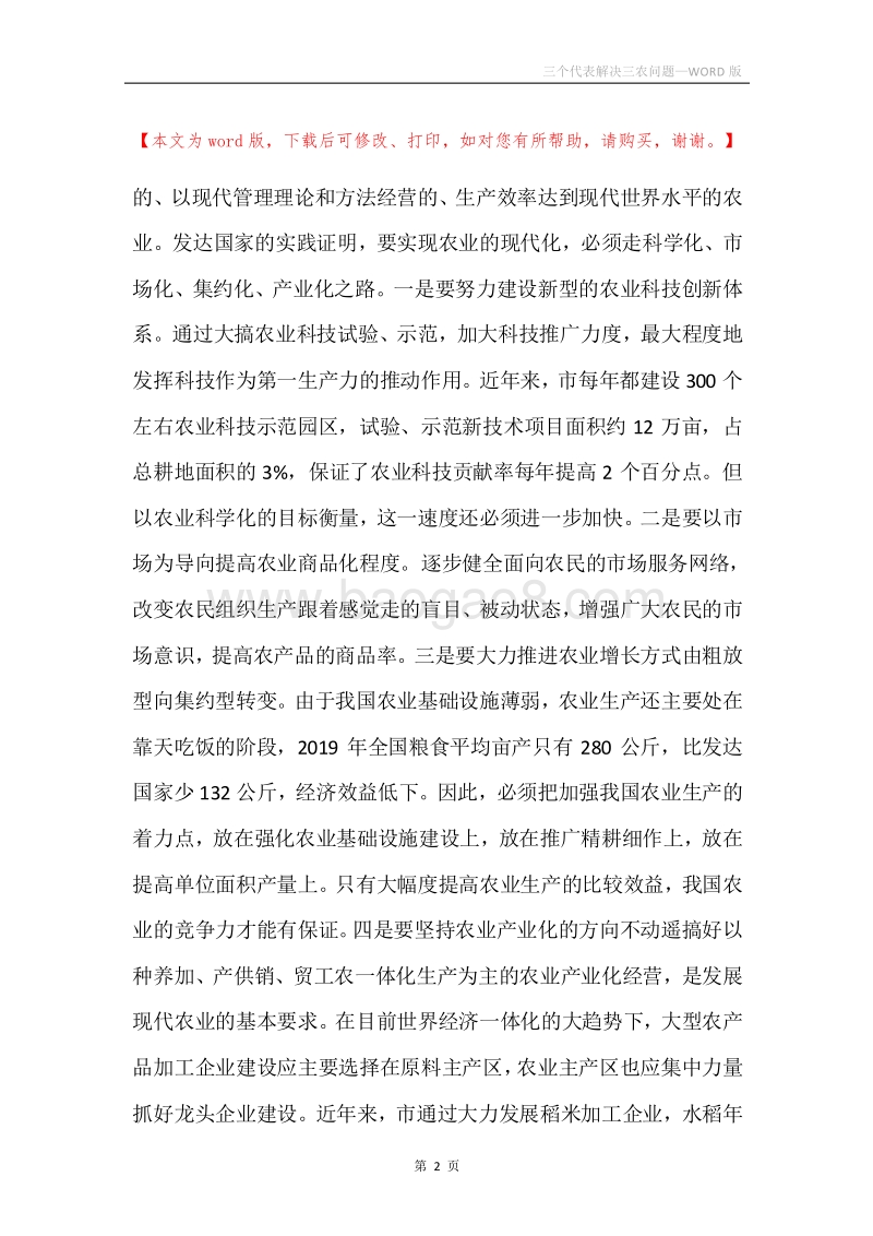 三个代表解决三农问题.docx_第2页