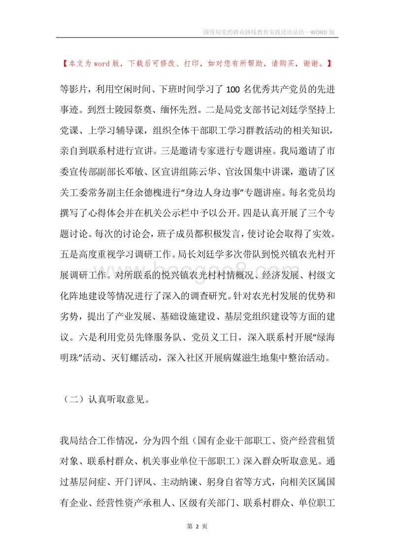 国资局党的群众路线教育实践活动总结.docx_第2页