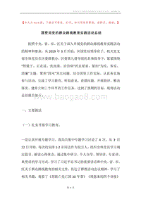 国资局党的群众路线教育实践活动总结.docx