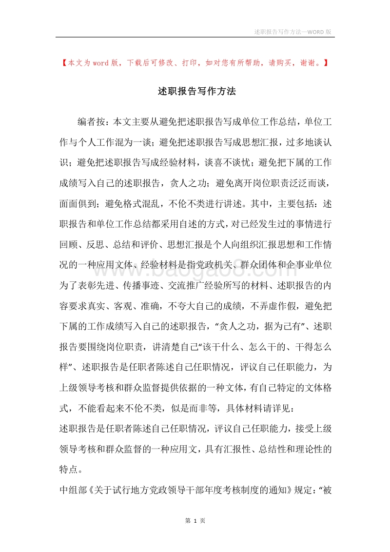 述职报告写作方法.docx_第1页